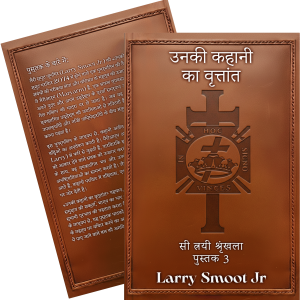 उनकी कहानी का वृत्तांत (Hindi) (Ebook)