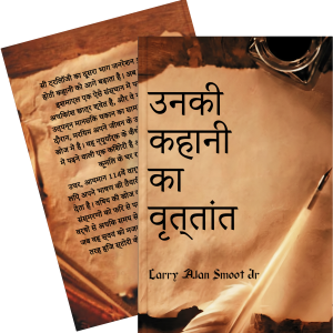 उनकी कहानी का वृत्तांत (Hindi) (Ebook)